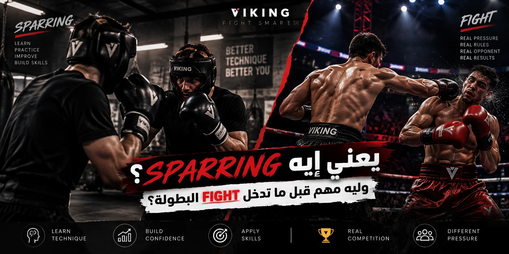 يعني إيه Sparring؟ وليه مهم قبل ما تدخل البطولة؟